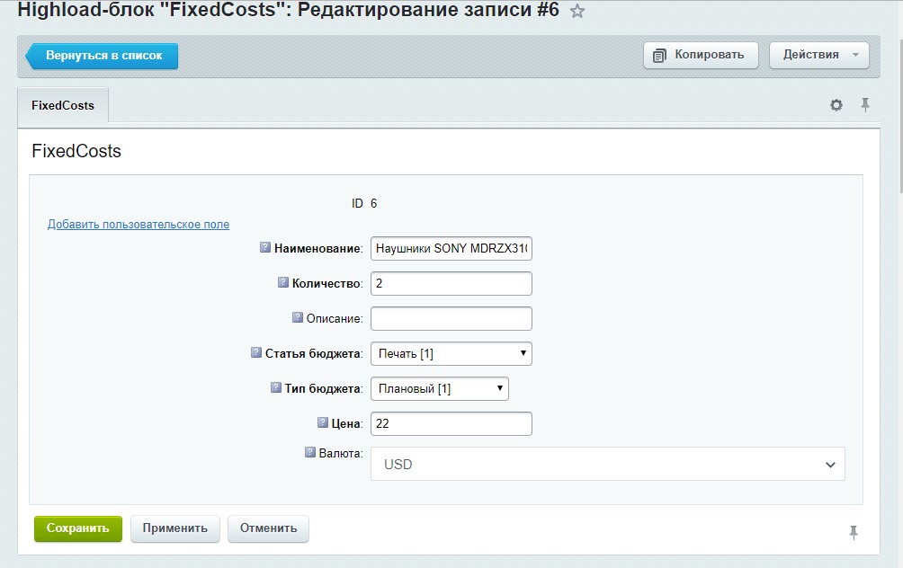 Редактирование постоянно используемых товаров Редактирование постоянно используемых товаров