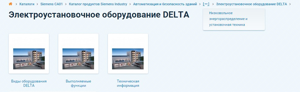 Выпадающие хлебные крошки
