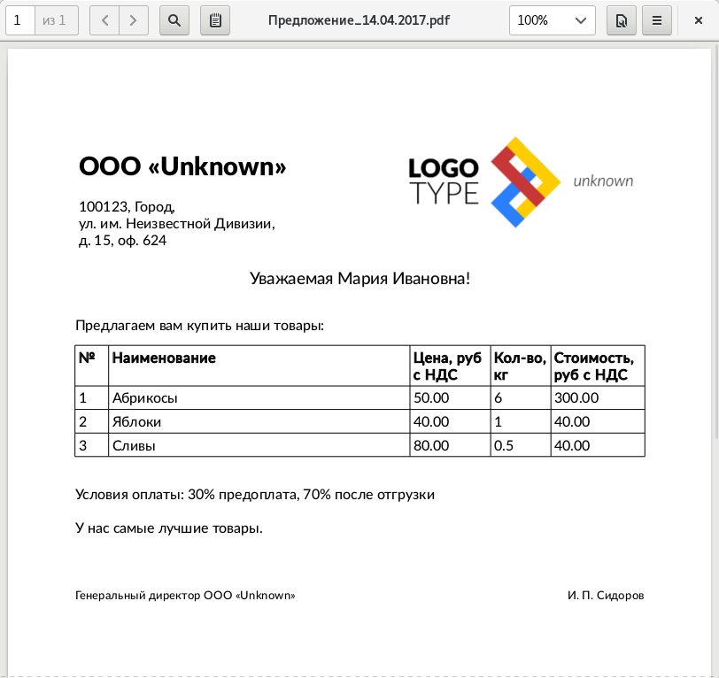 Печатная версия КП в формате PDF из DOCX-шаблона