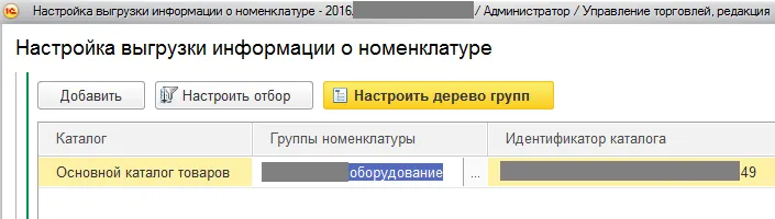 Настройка выгрузки информации о номенклатуре