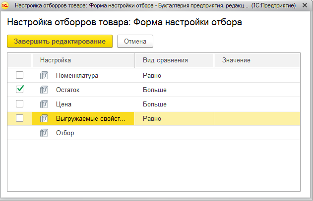 Отбор по товарам Подключение отбора по товарам