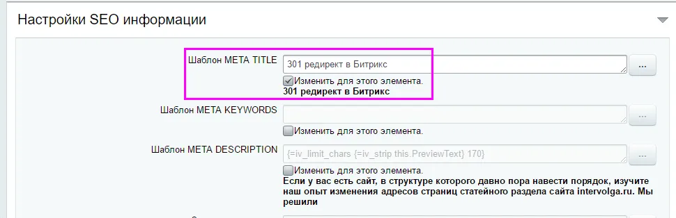 настройка SEO-свойств