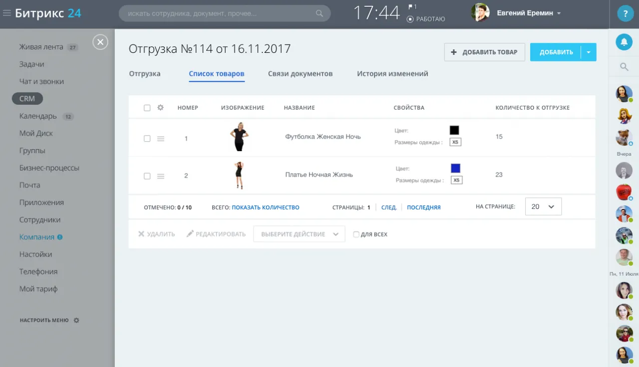 Интерфейс работы с товарами в Отгрузках