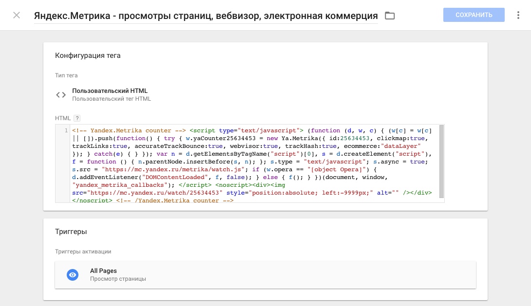 Метрика-тег Метрика-тег