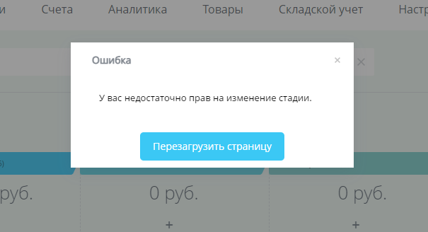 Ошибка о недостаточности прав в канбане Ошибка о недостаточности прав в канбане