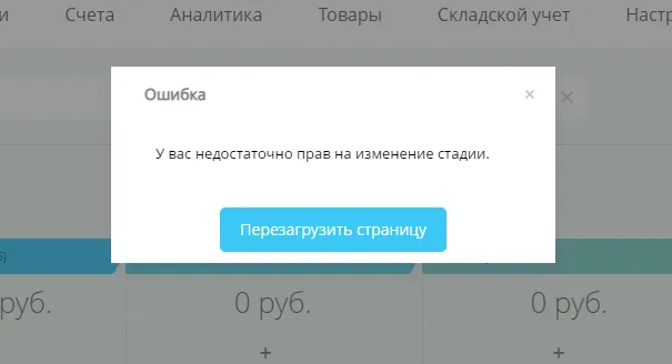 Ошибка о недостаточности прав в канбане