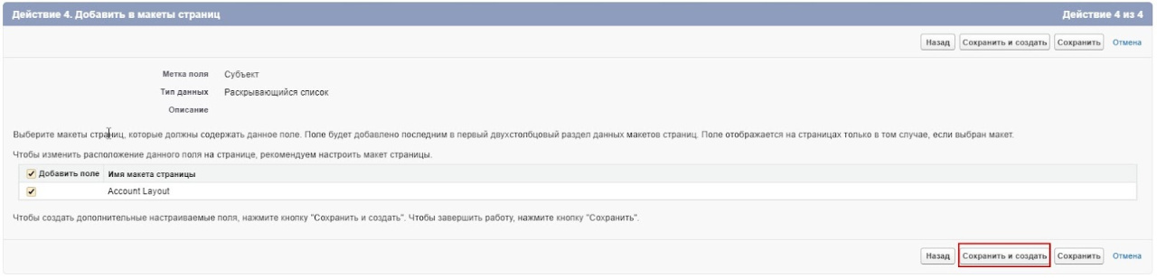 Сохранение настроек