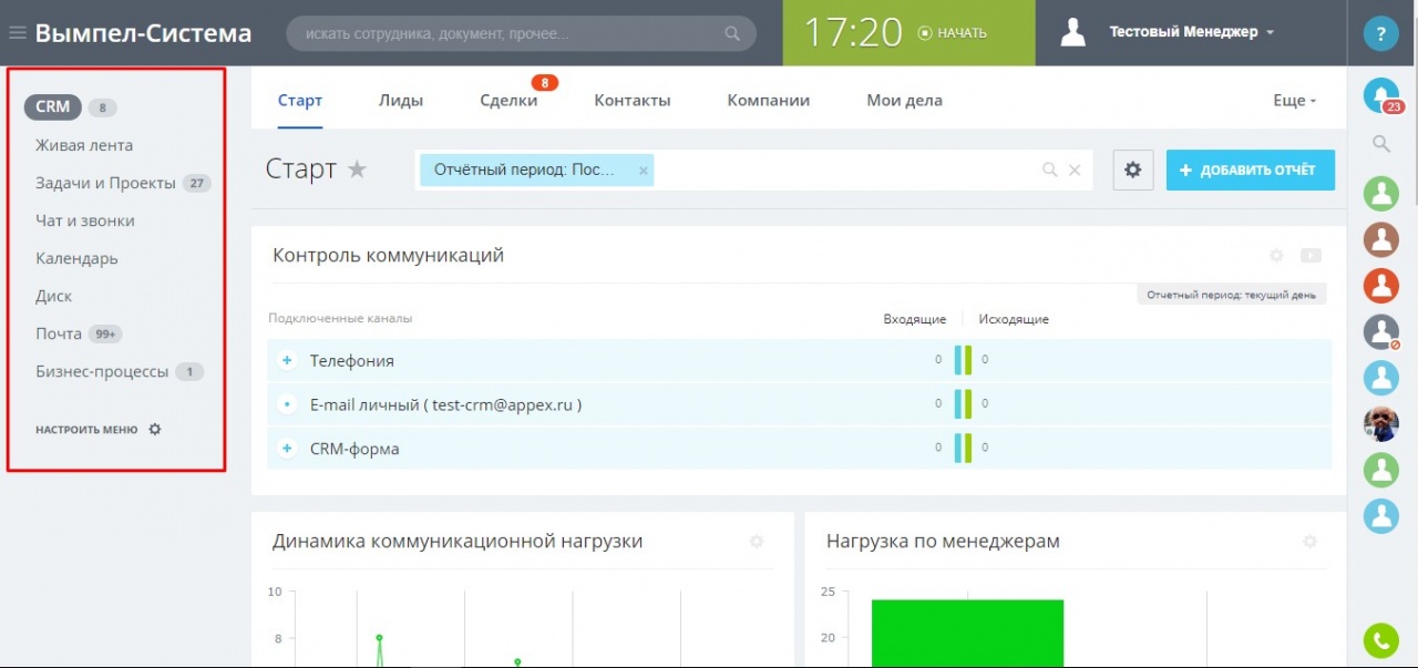 Единое левое меню для менеджеров Единое левое меню для менеджеров