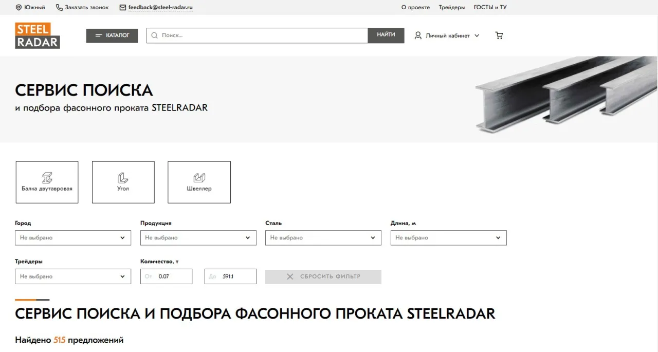 Главная страница маркетплейса Steel Radar.jpg