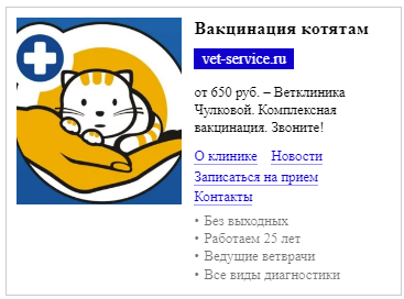 Реклама ветеринарной клиники в интернете реклама ветклиники в интернете