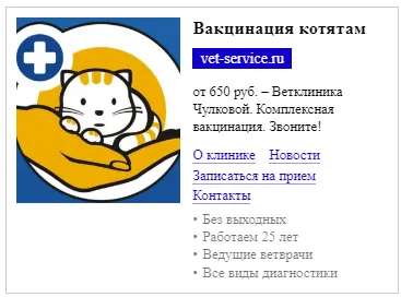 реклама ветклиники в интернете