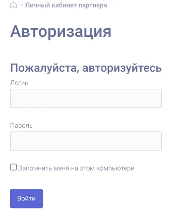 Авторизация в личном кабинете партнера поставщика