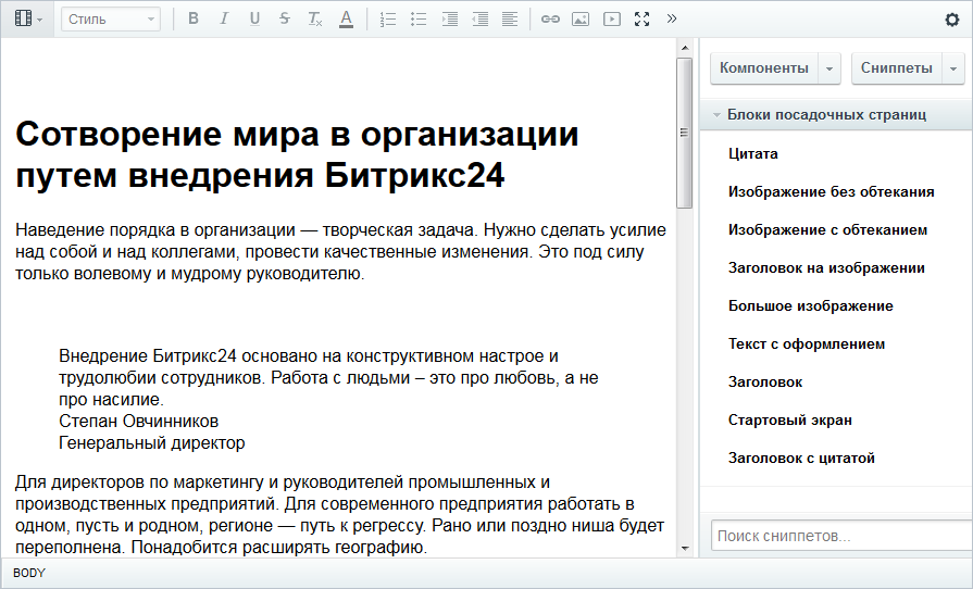 Посадочная страница, собранная из сниппетов