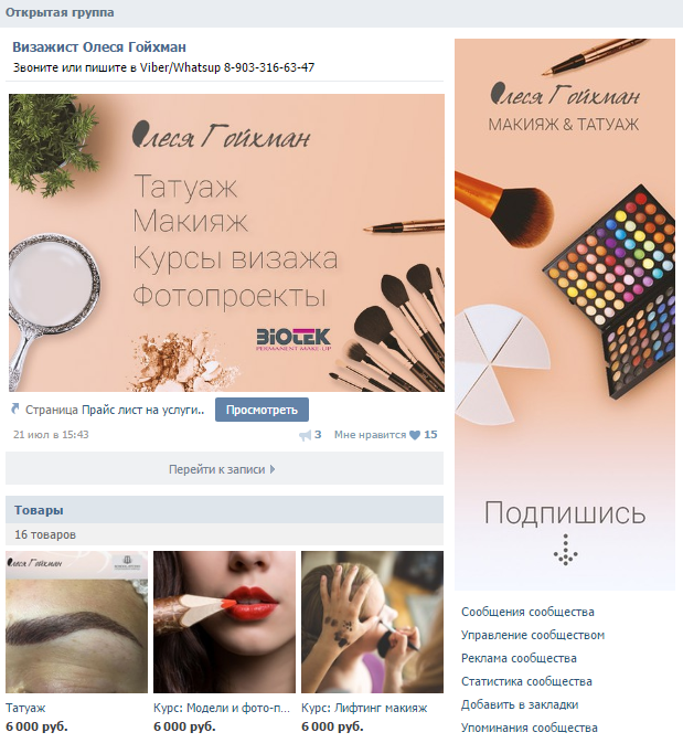 Оформление группы ВКонтакте Оформление группы ВКонтакте
