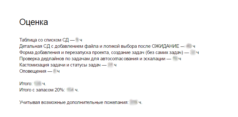 Скриншот раздела Оценка из ТЗ на согласование договора Скриншот раздела Оценка из ТЗ на согласование договора