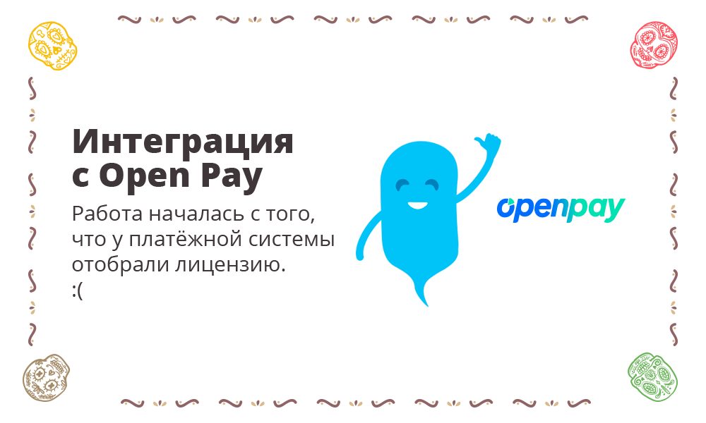 Интеграция Битрикс24 с платёжной системой OpenPay