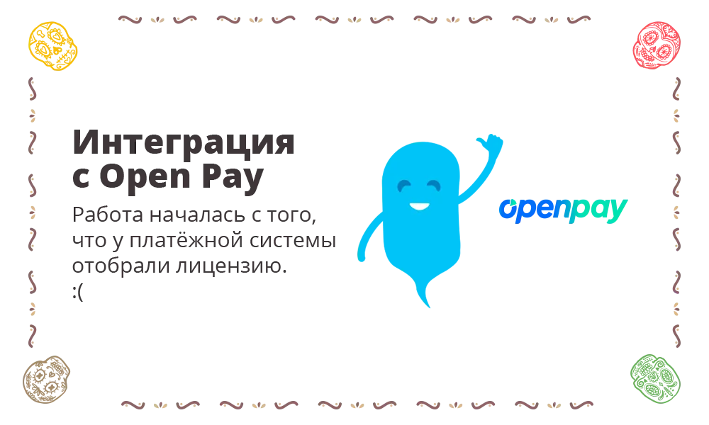 Интеграция Битрикс24 с платёжной системой OpenPay