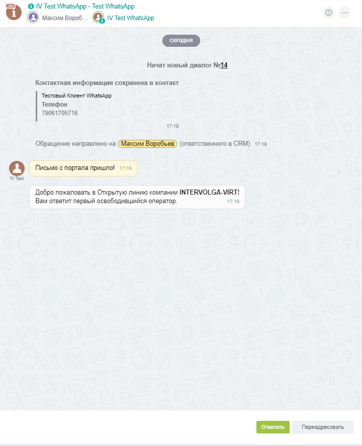 Переписка с клиентом через Whatsapp Битрикс24 в карточке