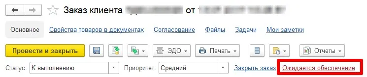 Заказ в ожидании обеспечения