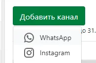 Кнопка Добавление канала в Wazzup