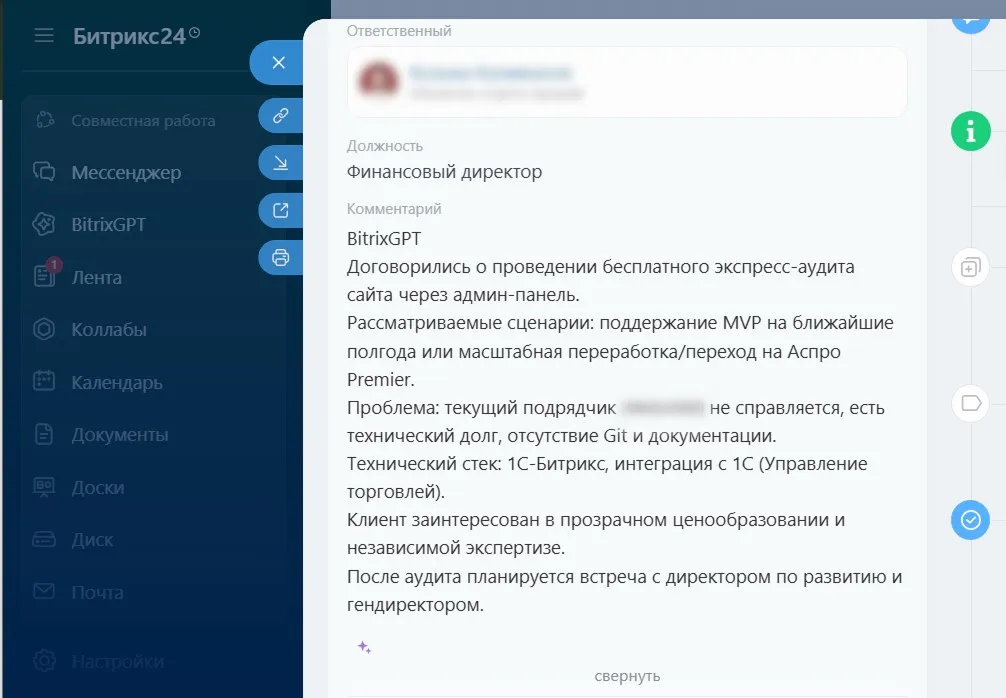 Комментарий в карточке лида, созданный BitrixGPT