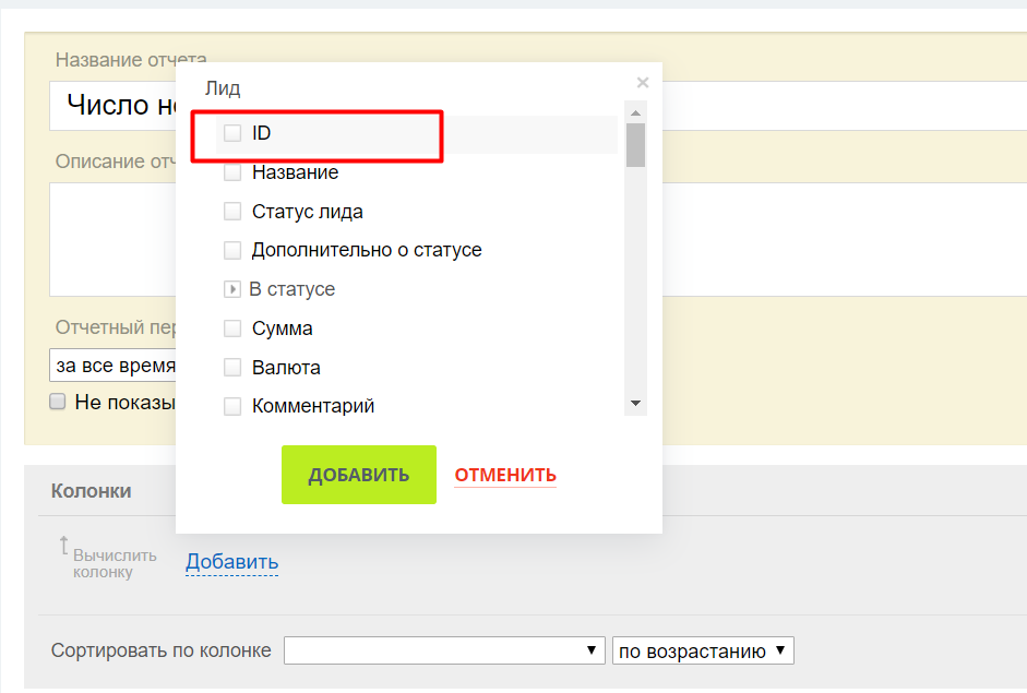 Колонка с ID лида Колонка с ID лида