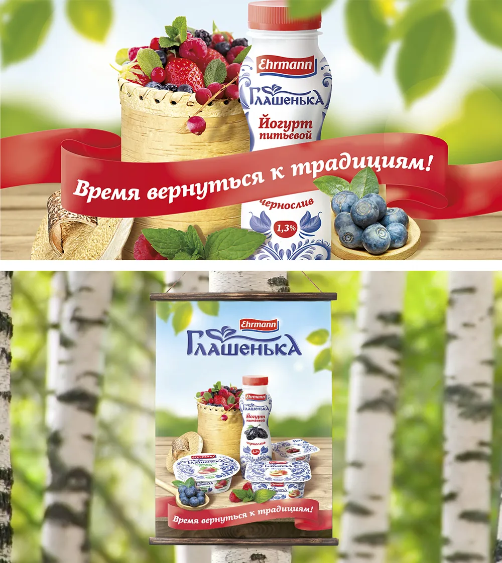 Рекламный слоган продукта Глашенька