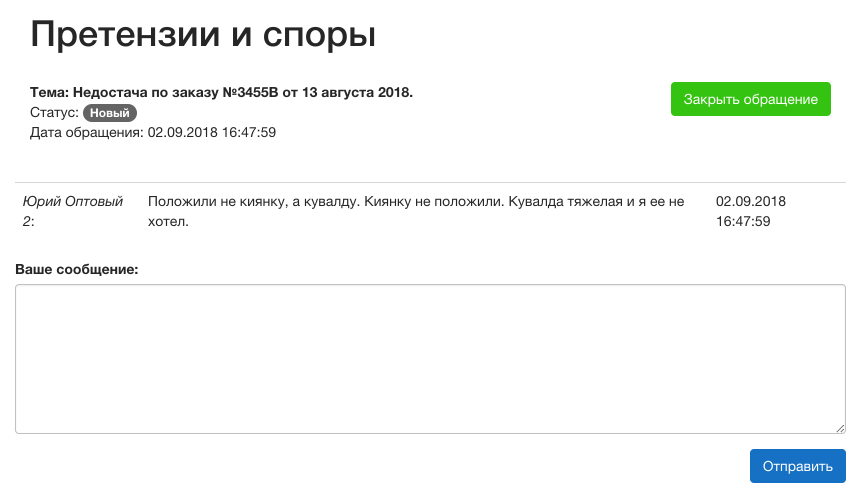 претензии и споры