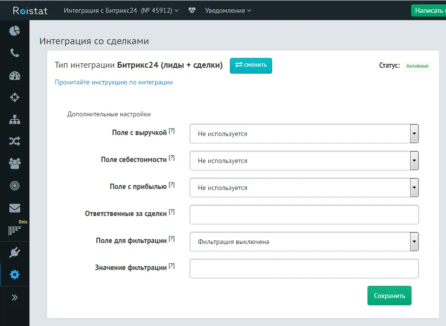 Настройка интеграции Roistat и Битрикс24 лиды + сделки