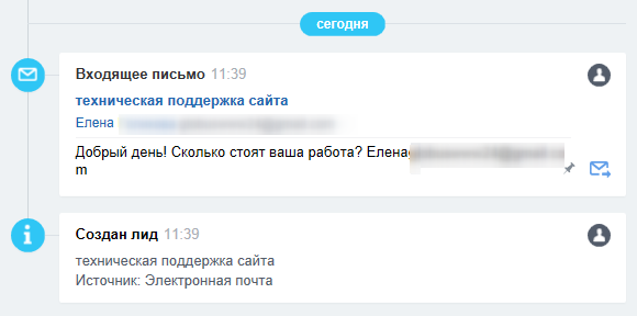 Письма в карточке лида Письма в карточке лида