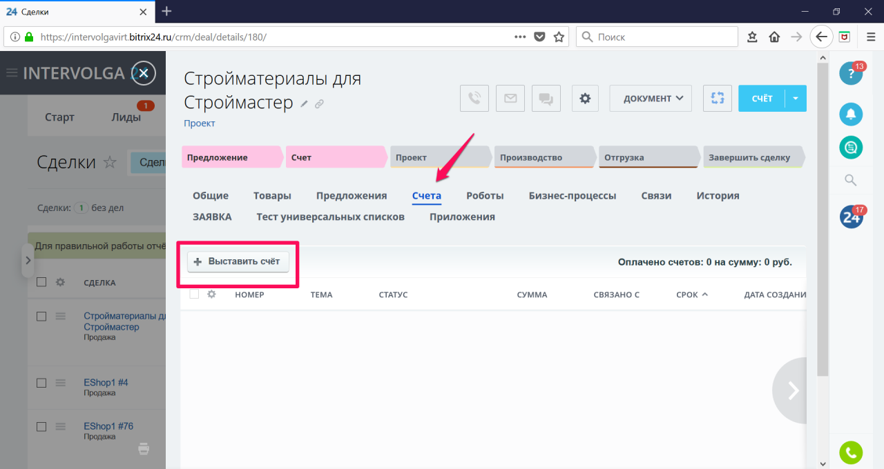 Выставление счетов Выставление счетов
