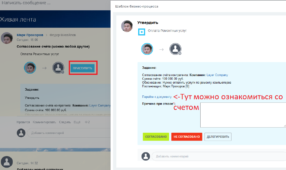 Процесс в Живой ленте Процесс в Живой ленте