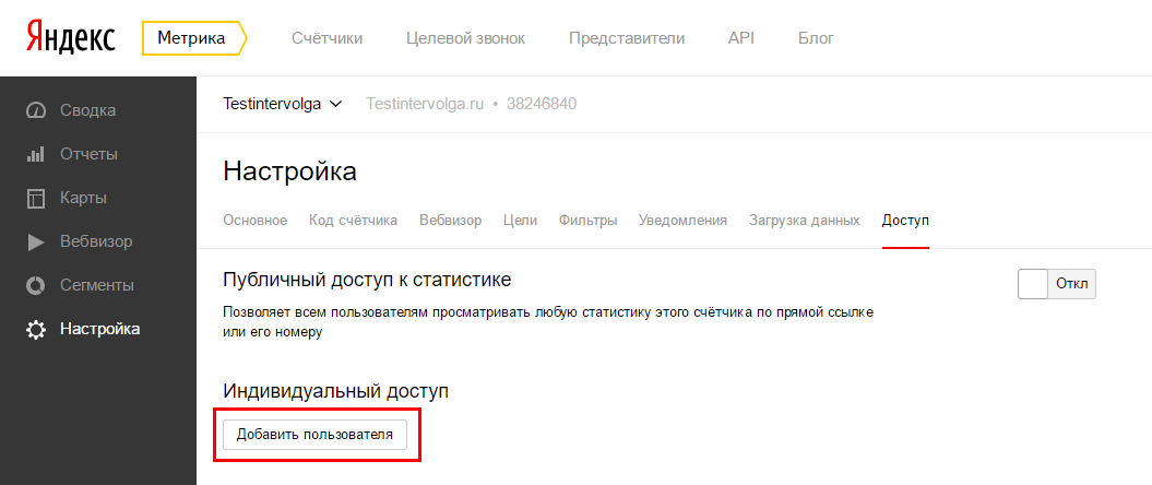 Добавление пользователя к счетчику Метрики