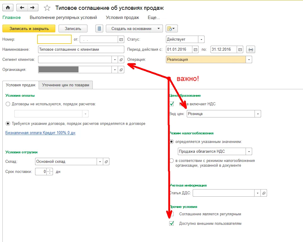 Типовое соглашение об условиях продаж