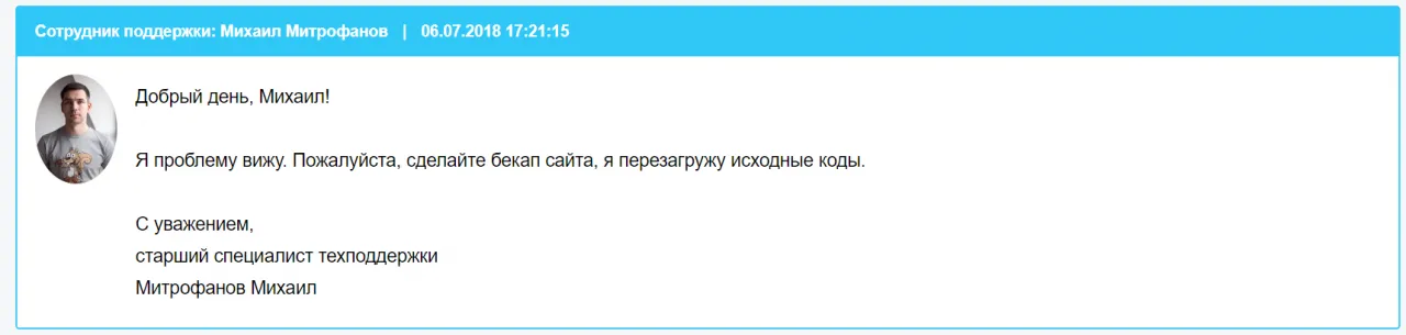 помощь специалистов технической поддержки Б24