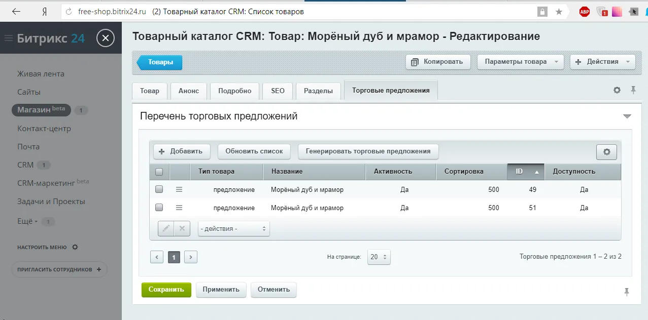 Товарный каталог CRM