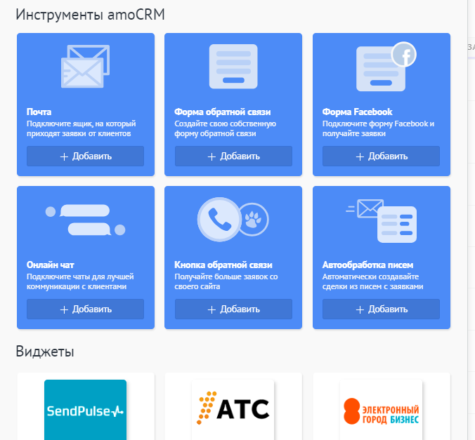 АМО СРМ. Форма обратной связи. AMOCRM почта. Amo CRM почта. Интеграция с почтой