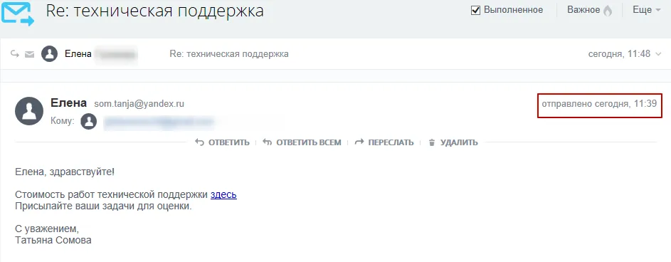 Входящее письмо в CRM