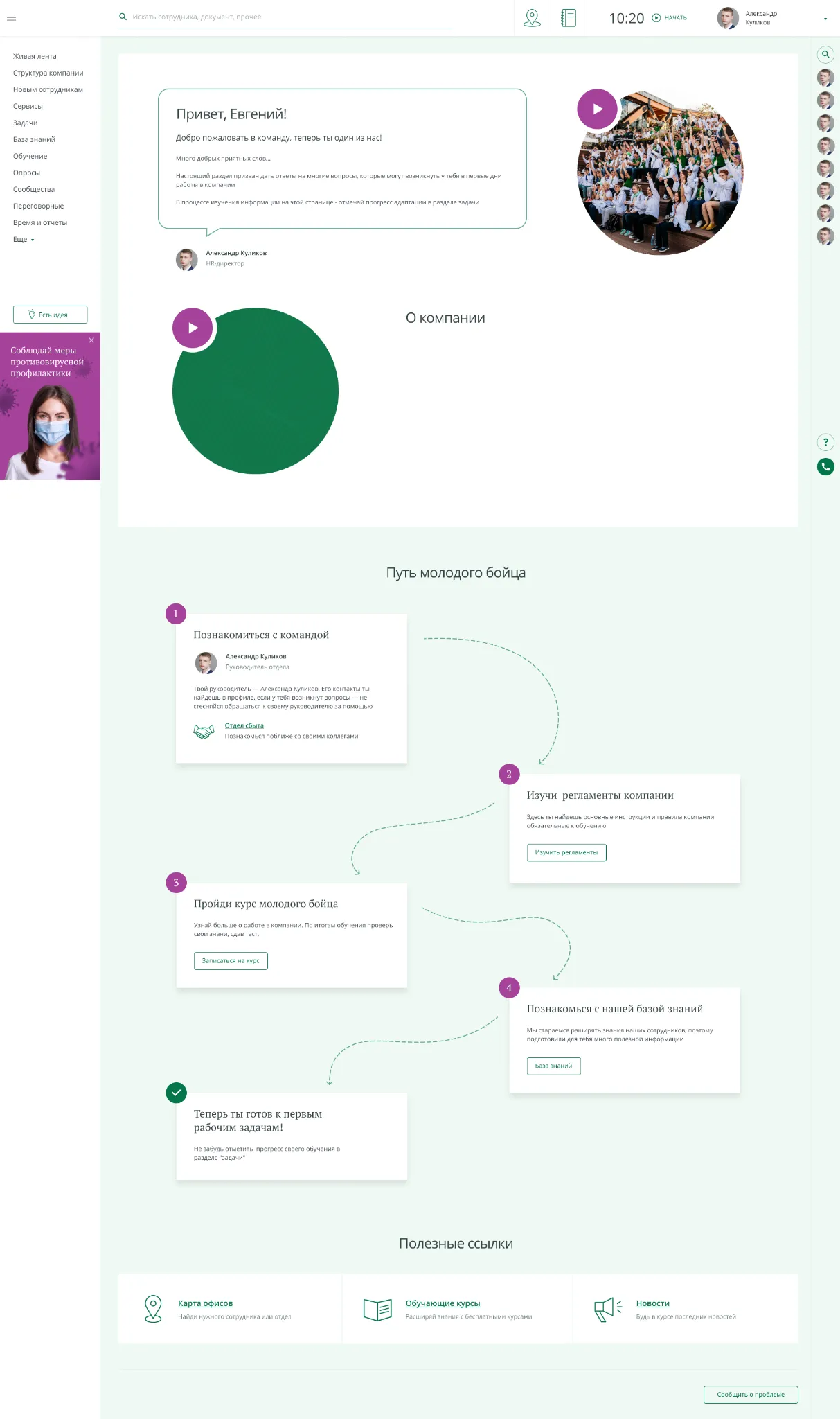 Путь молодого бойца в корпоративном портале