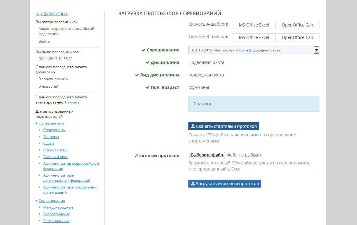 Интерфейс загрузки протоколов Интерфейс загрузки протоколов