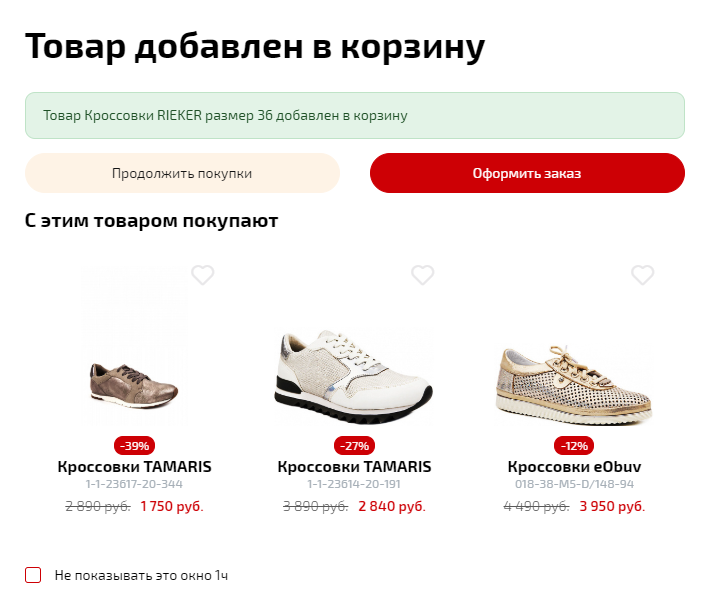 Всплывающее окно «Товар добавлен в корзину» Всплывающее окно «Товар добавлен в корзину»