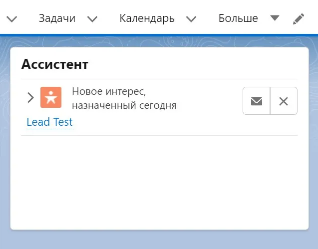 Ассистент Salesforce в CRM