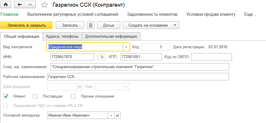 Компания в 1С Компания в 1С