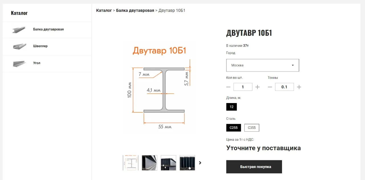 Карточка товара в промышленном маркетплейсе металлопроката