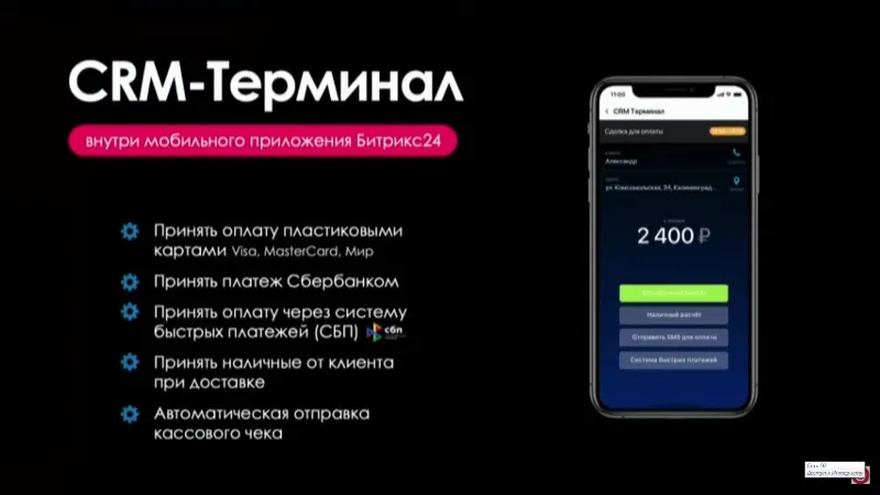 CRM-терминал