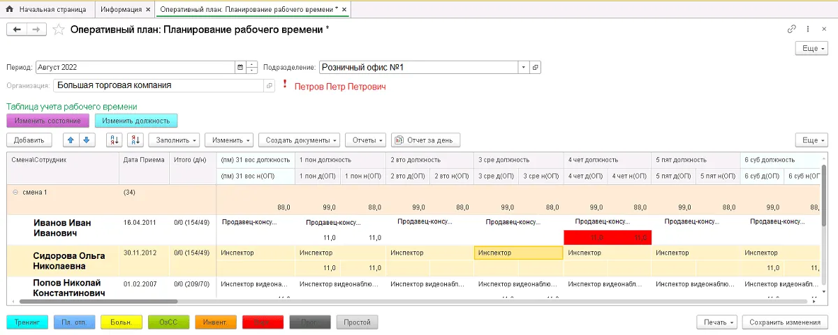 Доработка “Управление рабочим временем”