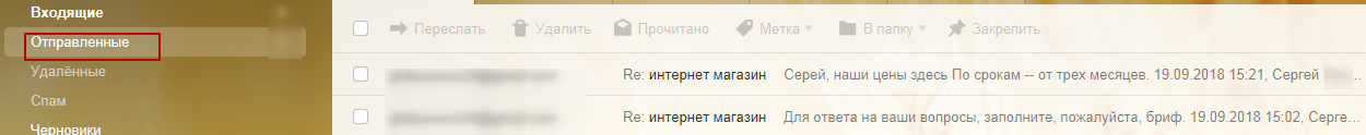 Папка Отправленные письма Папка Отправленные письма