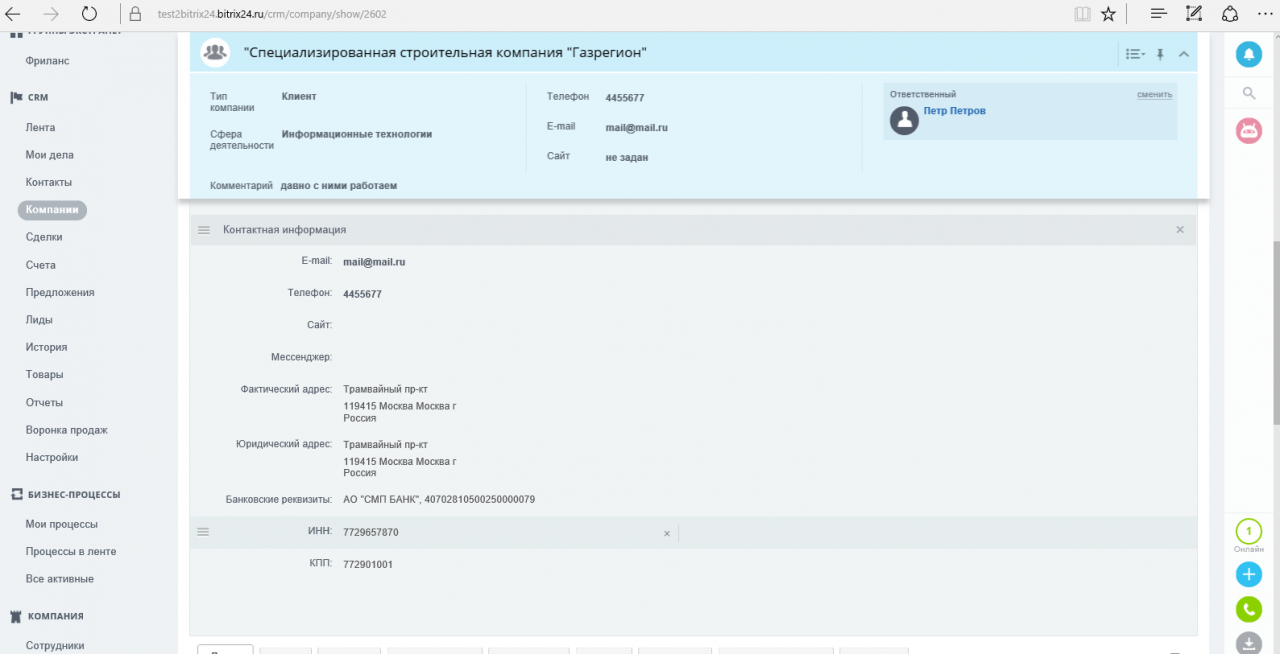 Можно вывести по реквизитам на сайте. Bitrix карточка контрагента. Новый контрагент в Битрикс. Битрикс карточка реквизитов компании. Карточка контакта в Битриксе.