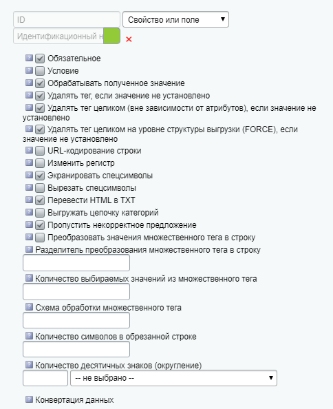 Настройка тегов выгрузки