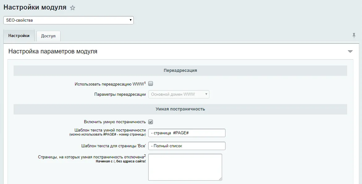 настройка постраничности для поисковиков в битрикс